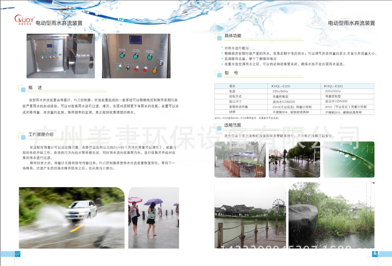 广州美疌雨水收集系统一体化设备雨水回收设备图4
