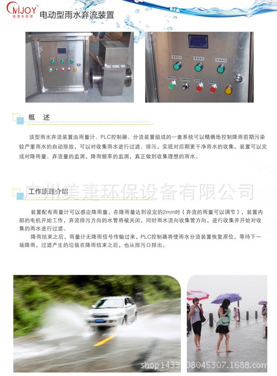 广州美疌雨水收集系统一体化设备雨水回收设备图5
