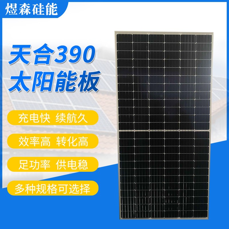 天合Q1级390W-600W户外发电站屋顶使用光伏组件单晶太阳能发电板图3