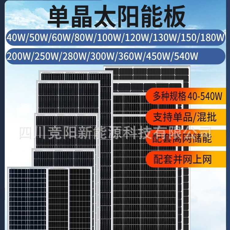 40~540W四川厂家单晶硅太阳能板光伏组件离并网太阳能 发电系统图3