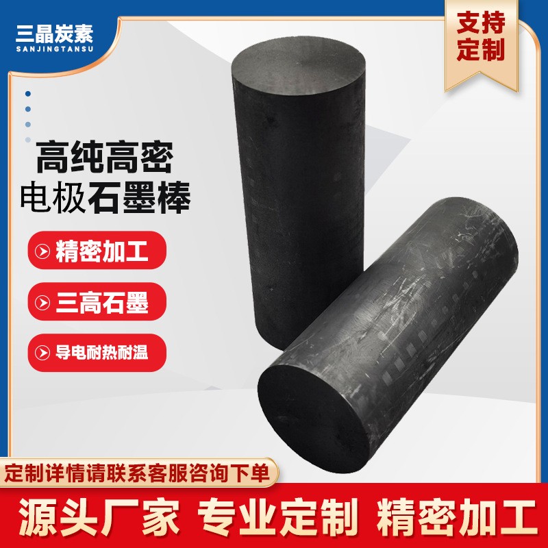 高纯中粗石墨棒碳棒电极导电电解电镀实验石墨电极电极石 墨转子图2