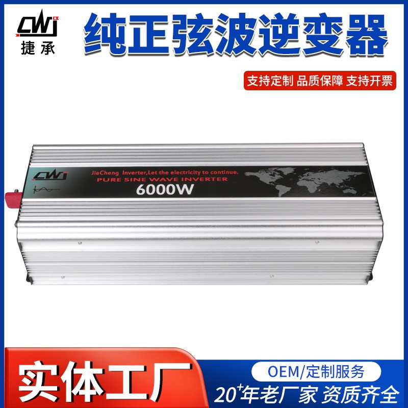 大功率转换器车载家用风能太阳能6000W正弦波逆变器12V24V转220V图2