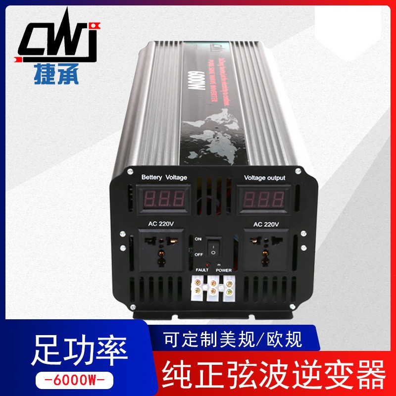 大功率转换器车载家用风能太阳能6000W正弦波逆变器12V24V转220V图5