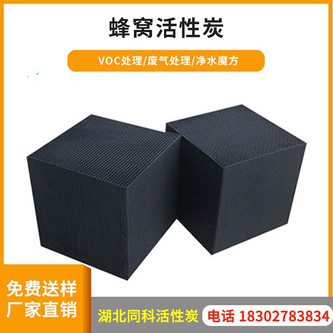 蜂窝活性炭 废气处理活性炭 VOC处理图2