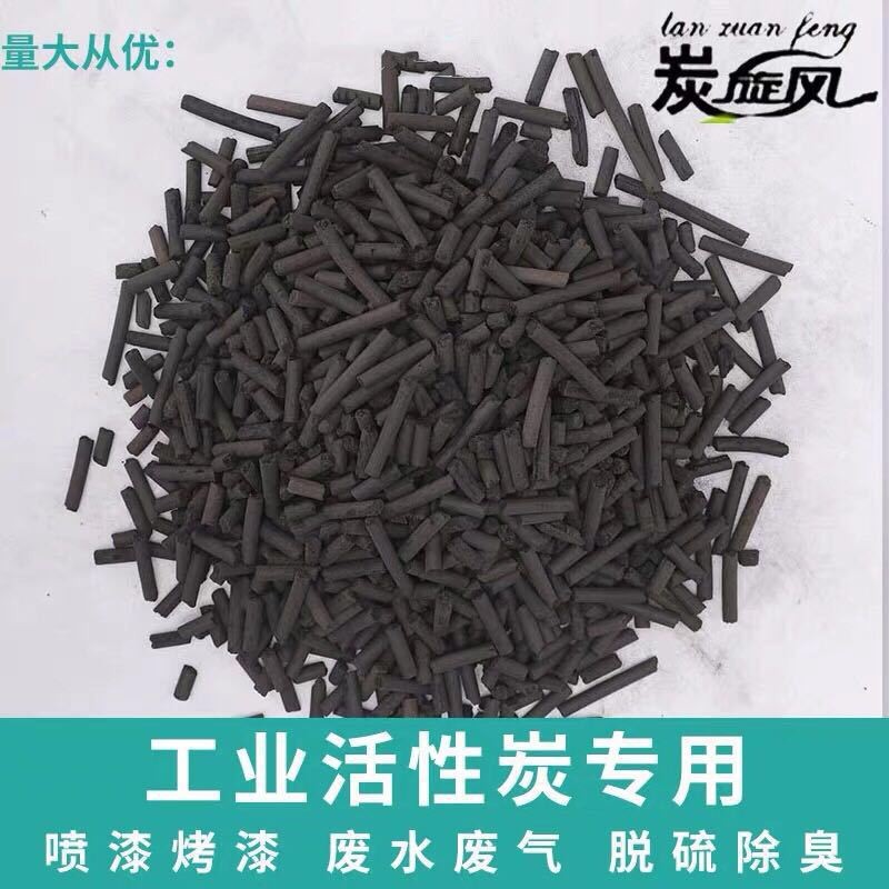 柱状活性炭工业脱硫废气处理污水废水净化木质煤质颗粒柱状炭批发图4