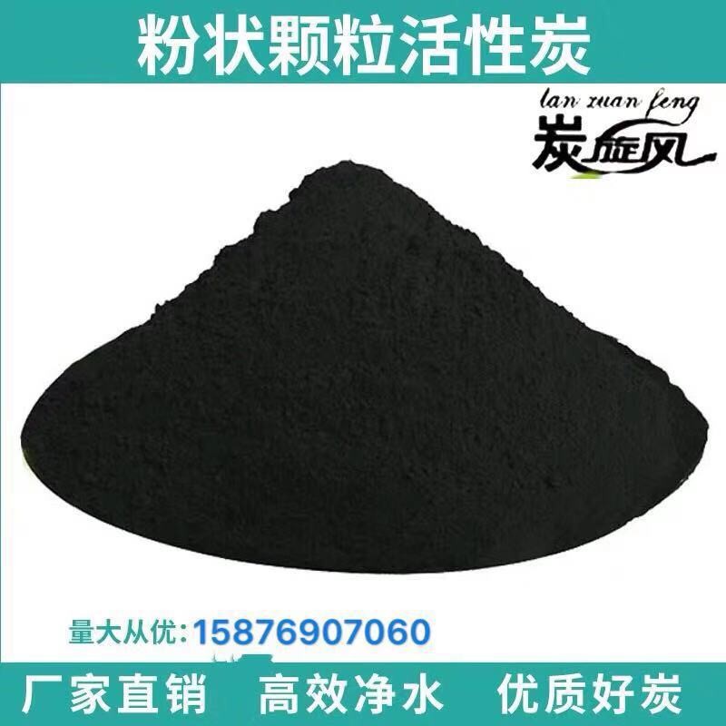 食品级粉末活性炭COD脱色粉状炭纯净水污水处理药用粉末炭工业炭图5