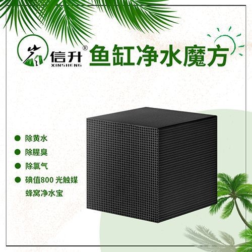 蜂窝活性炭 鱼缸净水魔方 活性炭水族箱除水黄除腥臭养鱼净水滤材图2