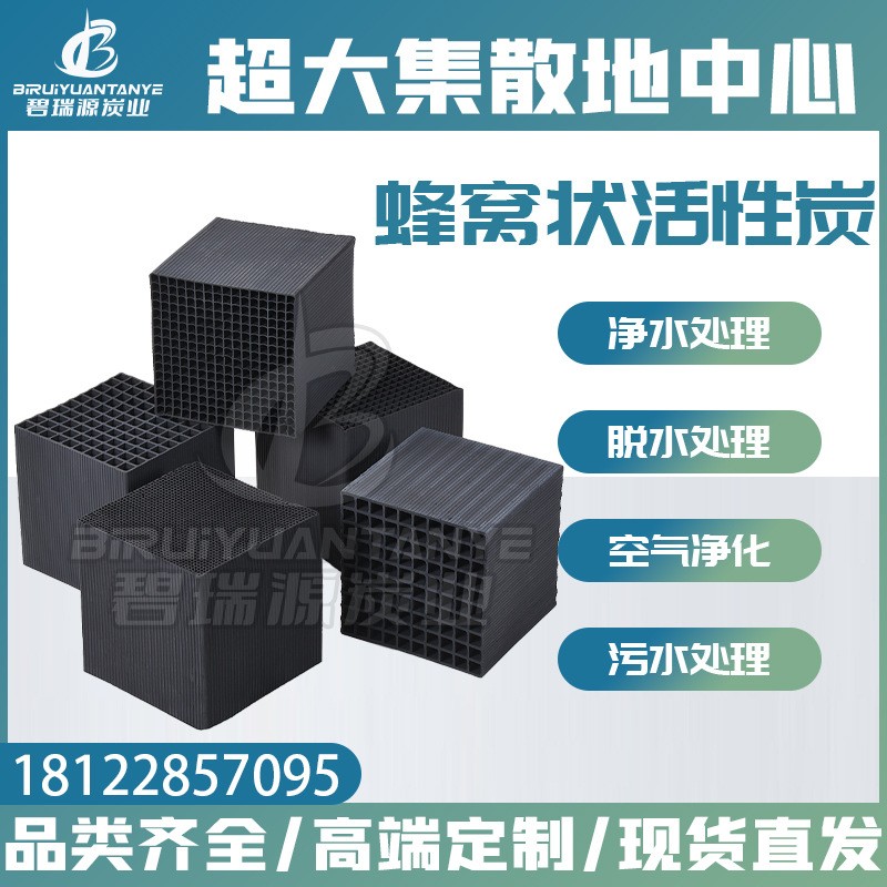 现货蜂窝活性炭工业废气处理 污水处理 空气净化工业喷漆超强吸附图2
