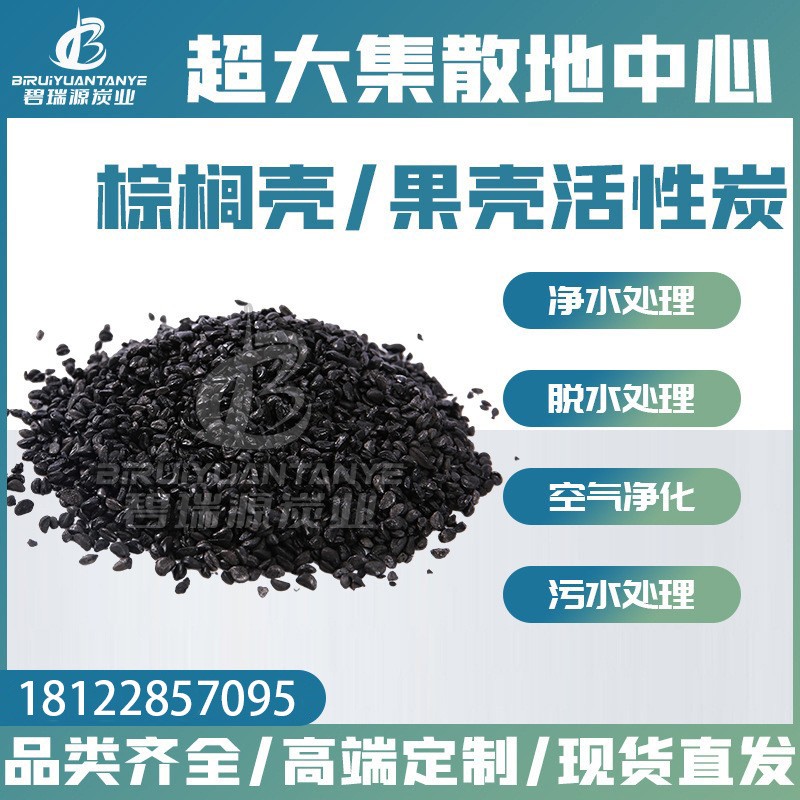 棕榈壳、果壳活性炭饮用水处理颗粒活性炭饮用水工业自来水厂过滤图2