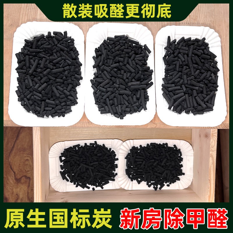 散装活性炭除甲醛防潮除湿新房装修除异味空气净化高吸附竹炭包邮图2