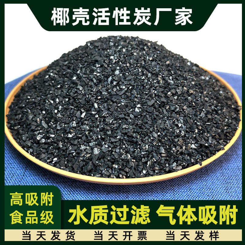 高碘值1200mg/g饮用水过滤自来水净化食品级净水除异味椰壳活性炭图2