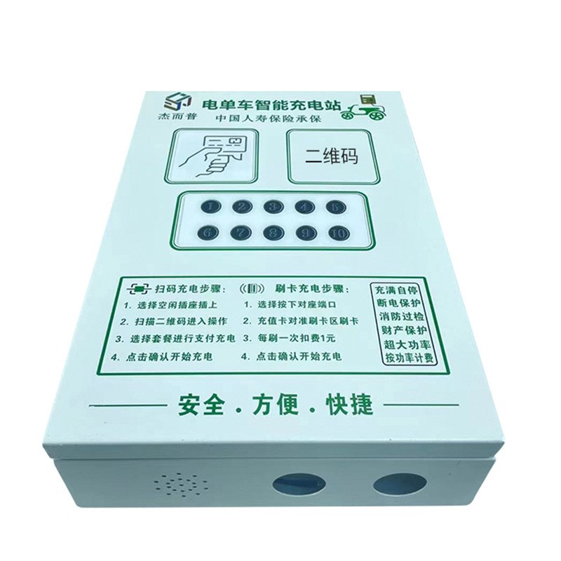 电瓶车充电桩厂家共享电动自行车商用刷卡小区扫码智能10路充电站