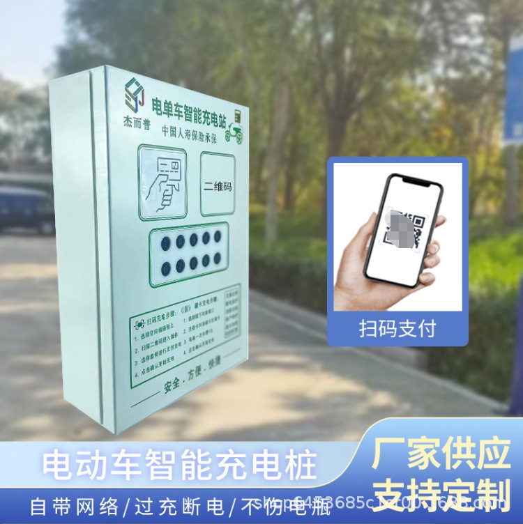 电瓶车充电桩厂家共享电动自行车商用刷卡小区扫码智能10路充电站图3