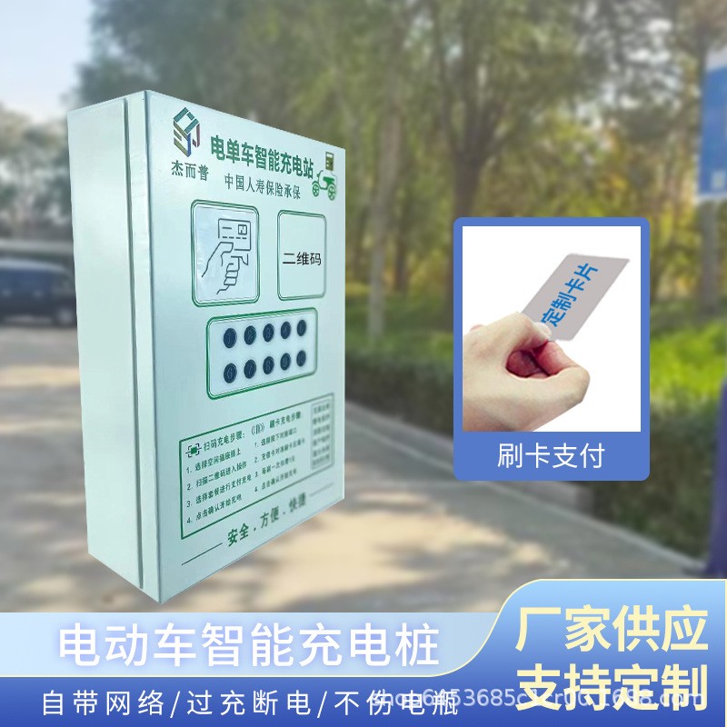 电瓶车充电桩厂家共享电动自行车商用刷卡小区扫码智能10路充电站图4