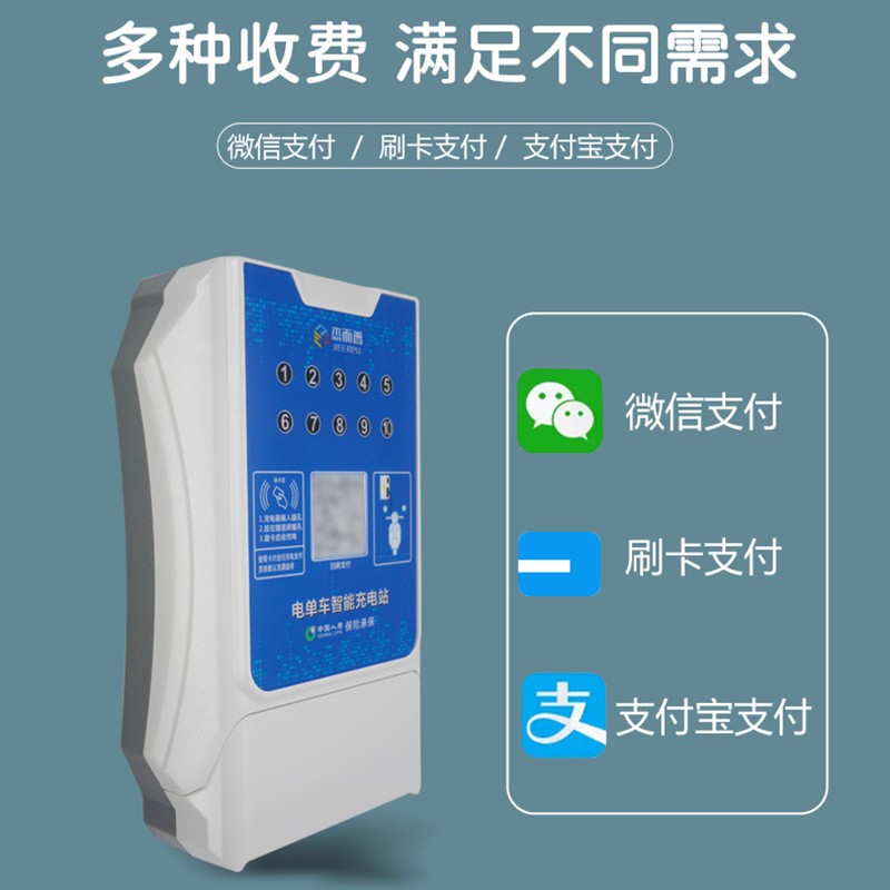 杰而普共享电单车充电站 电瓶车户外小区充电桩扫码刷卡运营版图2