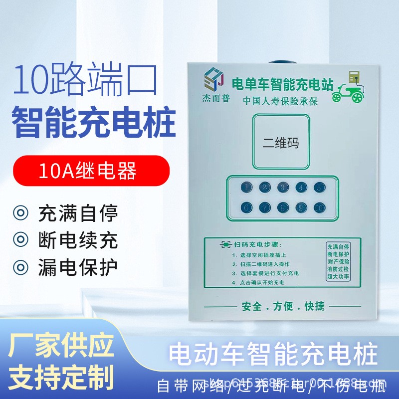 电动车智能充电桩600W10路充电器户外出租房扫码三轮车快充充电站图3