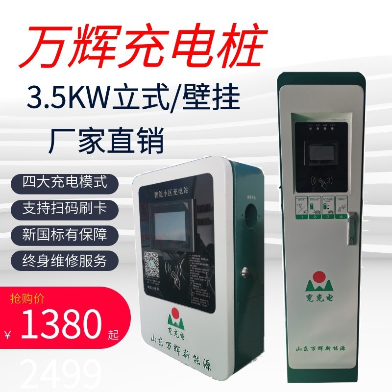 电动两轮电车充电桩十路壁挂3.5KW充电桩山东厂家万辉充电桩定制图4
