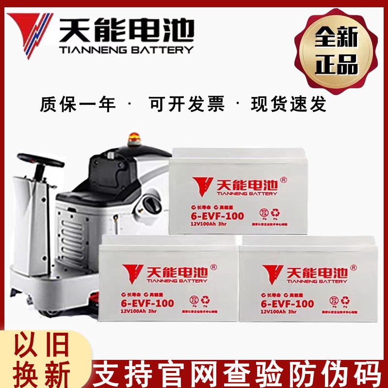 天能电池6V8V12V电动三轮车电池6EVF120观光车巡逻车升降机蓄电池图5