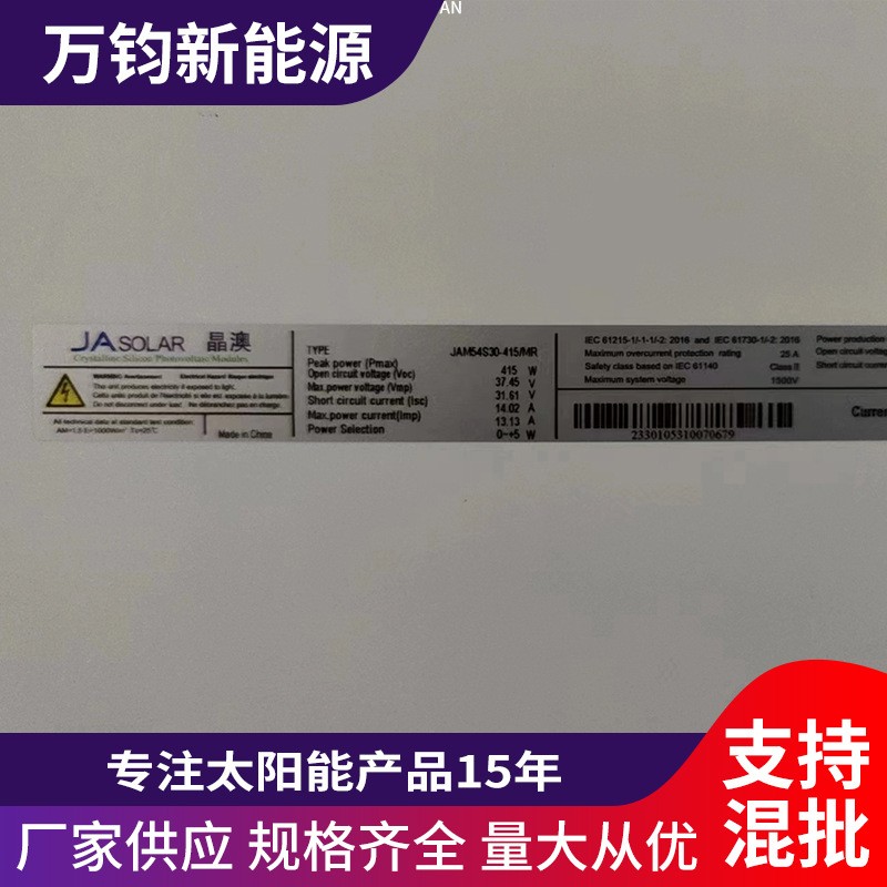 晶澳太阳能光伏板415w单晶太阳能板 并网发电组件 光伏发电板批发图4