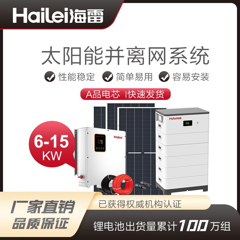 储能电池太阳能屋顶发电并离网家用光伏一体储能光伏系统配套组件图2