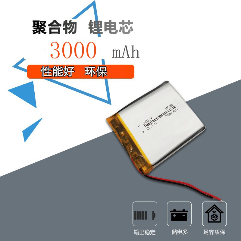 3.7v聚合物锂电池105050 3000毫安智能平板科技美容仪充电锂电芯图2