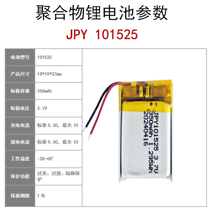 厂家直销 101525/350mAh 聚合物锂电池 蓝牙耳机 MP3/MP4播放器图3