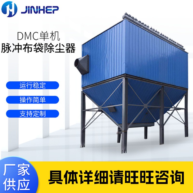 可定制厂家 dmc单机脉冲布袋除尘器脉冲反吹除尘器生物锅炉除尘器图4