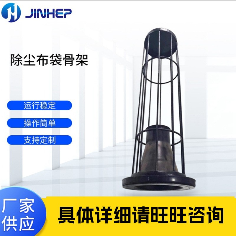 定制厂家脉冲除尘设备骨架 布袋支撑架袋笼 工业除尘器龙骨架图4