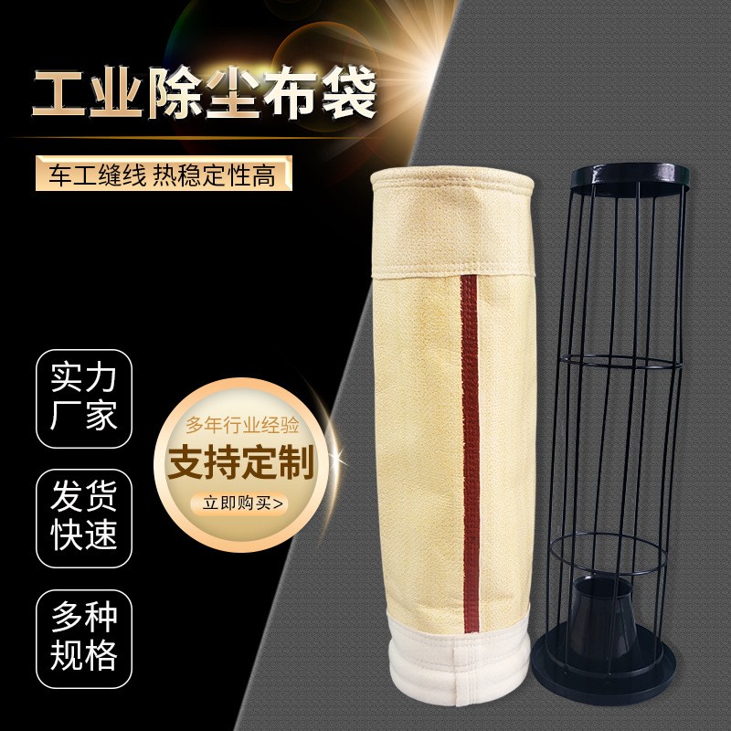 除尘布袋滤袋耐高温工业除尘器布袋图4