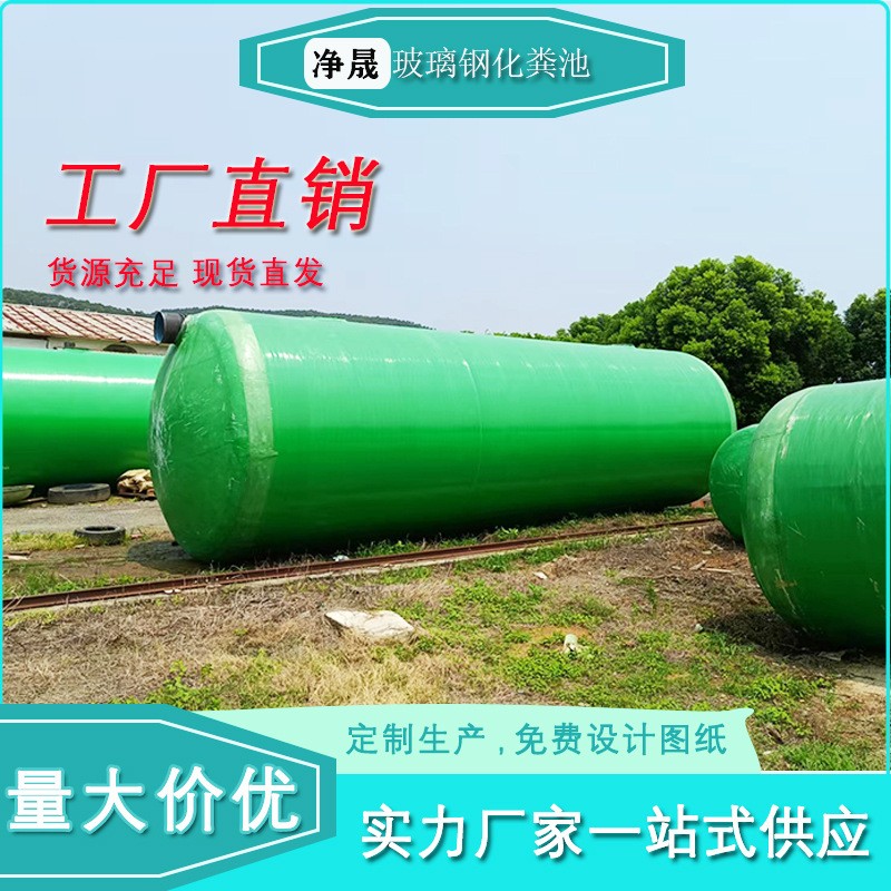 厂家广州净晟现货地埋式3立方玻璃钢缠绕化粪池一体化污水处理图3