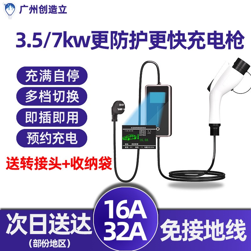 厂家新能源电动汽车便携式充电枪7KW32A家用随车充3.5KW16A 免接地图3