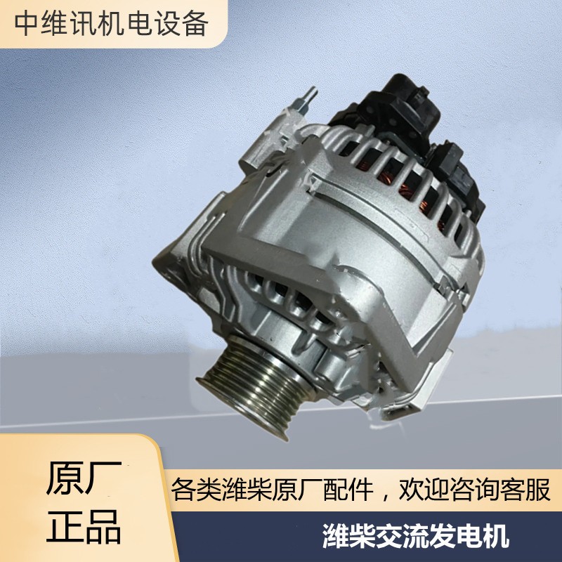 潍柴交流发电机1000130827原厂正品图2