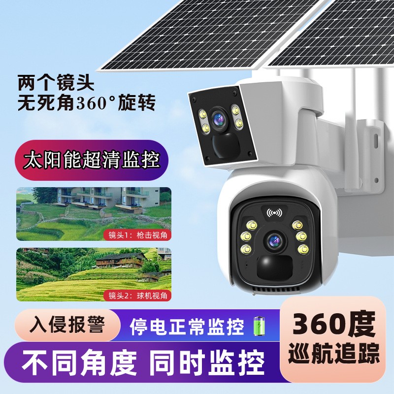 室外无网无电太阳能监控远程手机夜视高清全套双目监控摄像头图3