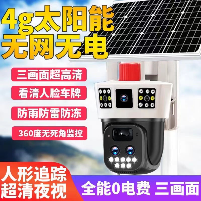户外10倍变焦三画面太阳能监控摄像头无电无网防水手机远 程对讲图3