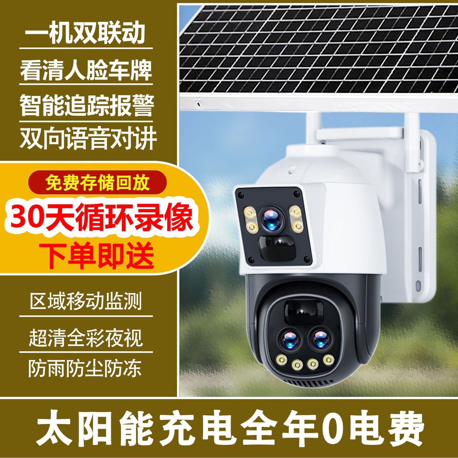 无电无网野外果园太阳能10倍变焦摄像头户外防水手机千里远程监控图5