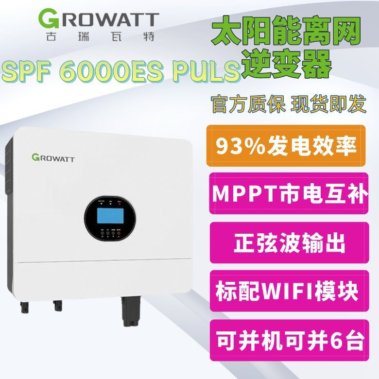 6kw混合逆控一体机太阳能光伏逆变器8kw家用储能离网光伏古瑞瓦特图3