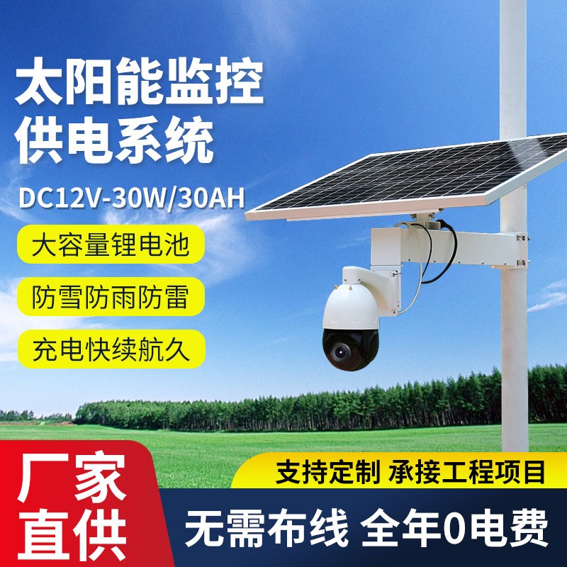 太阳能监控供电系统锂电池无网4G摄像头低功耗光伏储能发电批发图2