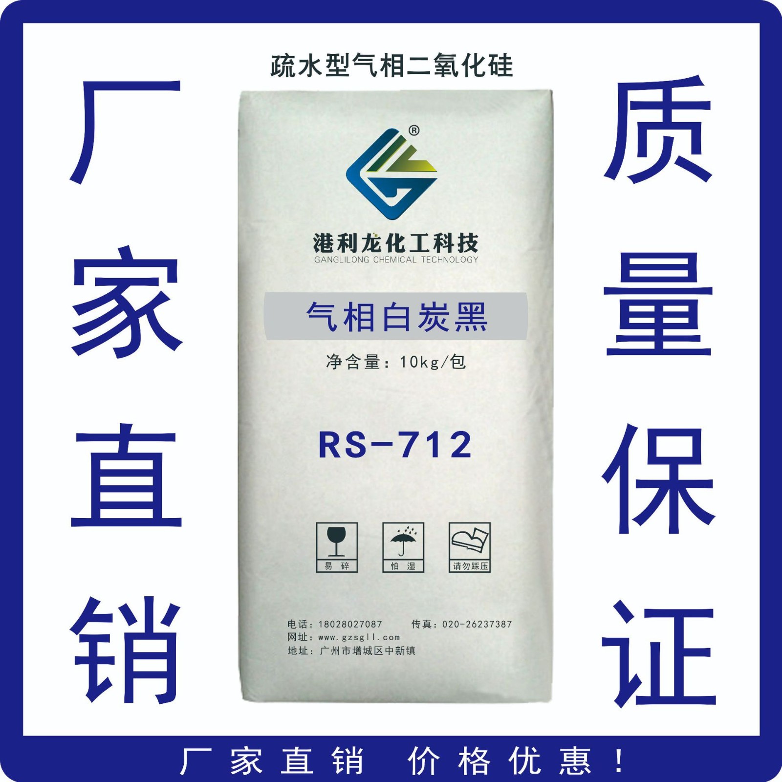 气相法二氧化硅RS-712（对应H15\TS610\R972） .