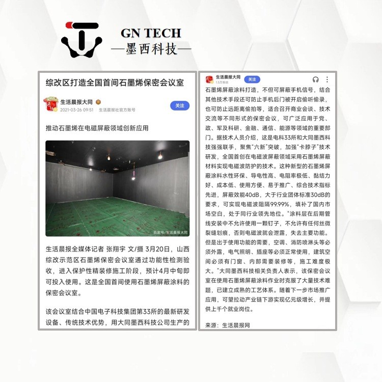电磁屏蔽涂料 石墨烯电磁屏蔽涂料 水性环保 内墙屏蔽图4