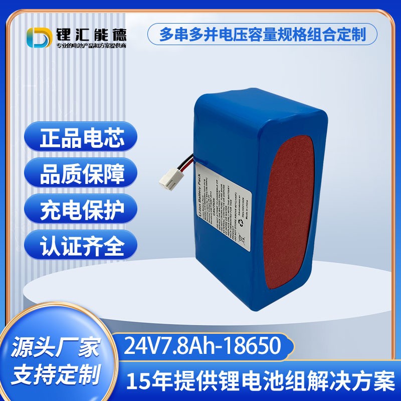 18650-7S3P 25.2V 7.8Ah锂电池组适用于机器人LED舞台灯光图2