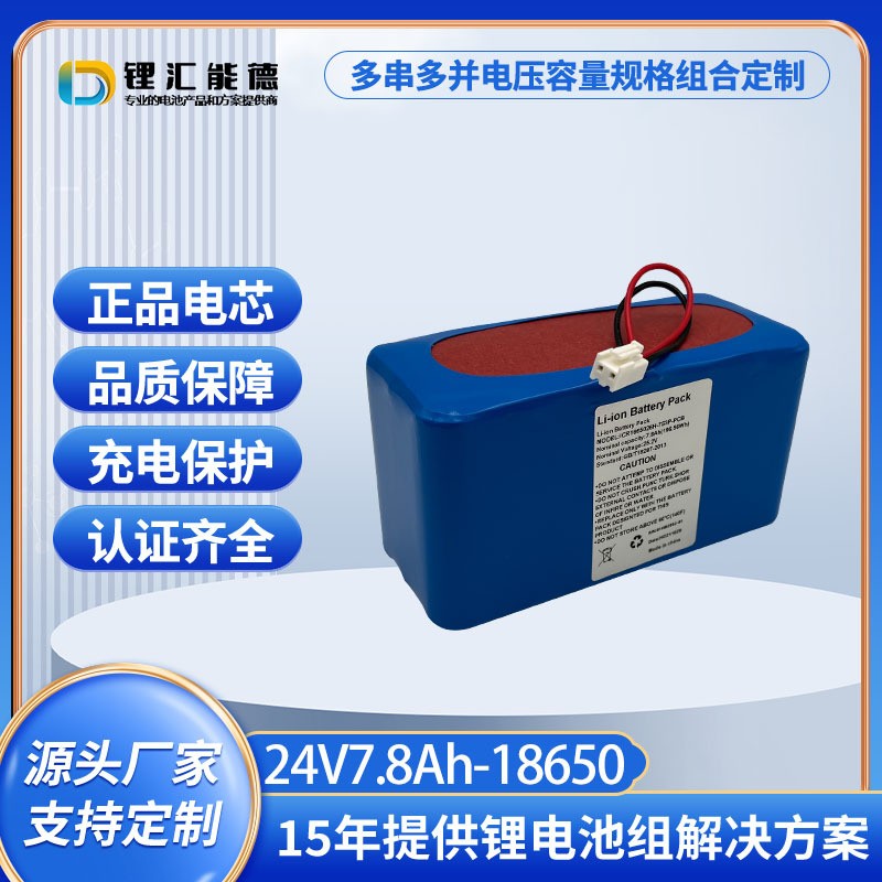 18650-7S3P 25.2V 7.8Ah锂电池组适用于机器人LED舞台灯光图3