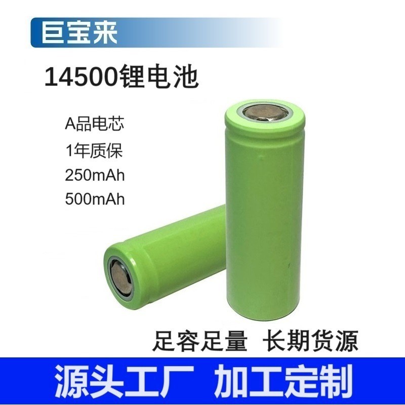 加工定制14500锂离子电池3.7V玩具电动工具野外设备录音笔游戏机图3