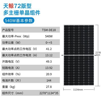 天合隆基晶科545w555w580w全新A级单晶太阳能电池板并网光伏发电