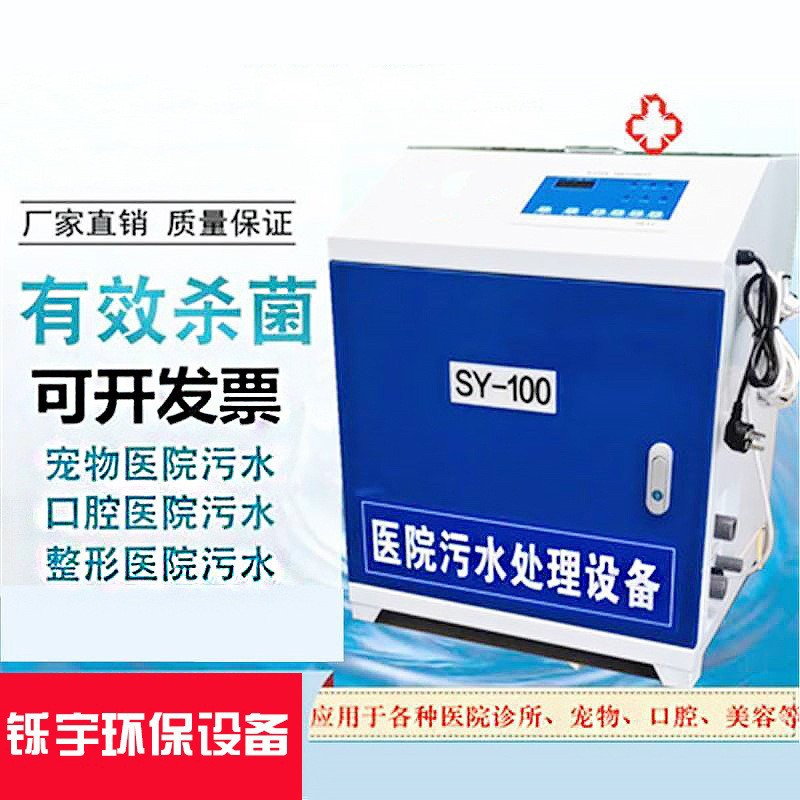 小型污水处理设备牙科美容口腔中医诊所医疗废水消毒器臭氧发生器图3