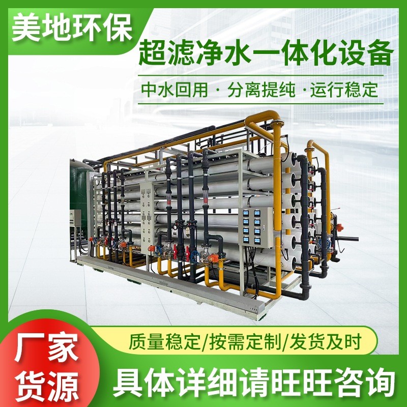 超滤设备净水一体化设备净水设备直供农村城乡集中过滤净水系统厂图3