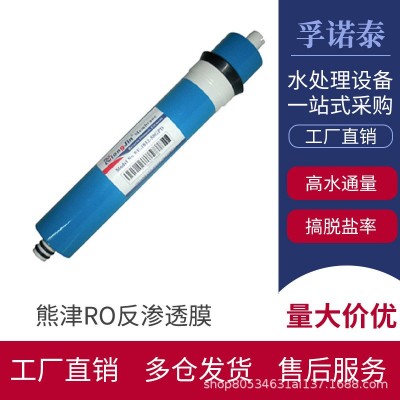熊津家用净水器直饮纯水机滤膜 RO反渗透膜滤芯 50G400G通用批发