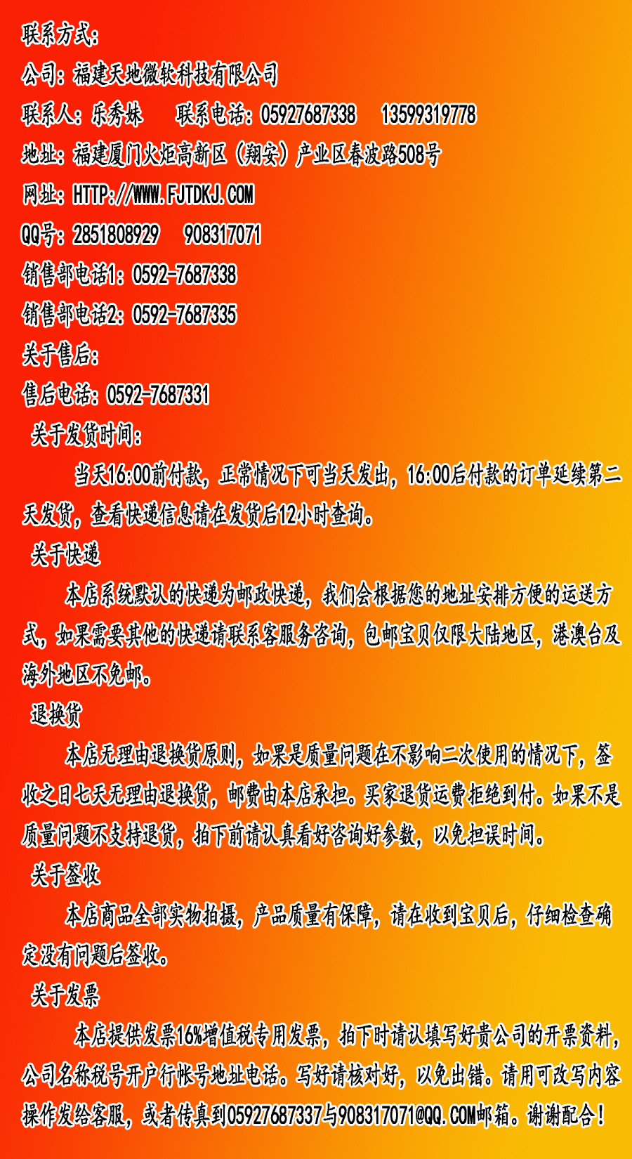 选我们发票售后1