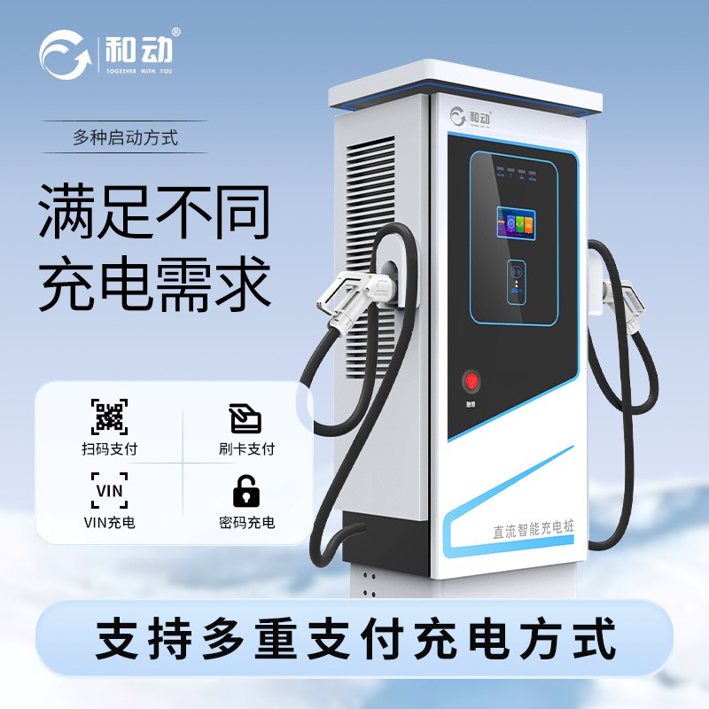 新能源电动汽车充电桩360/240kw大功率商用重卡充电站直流 落地式图3