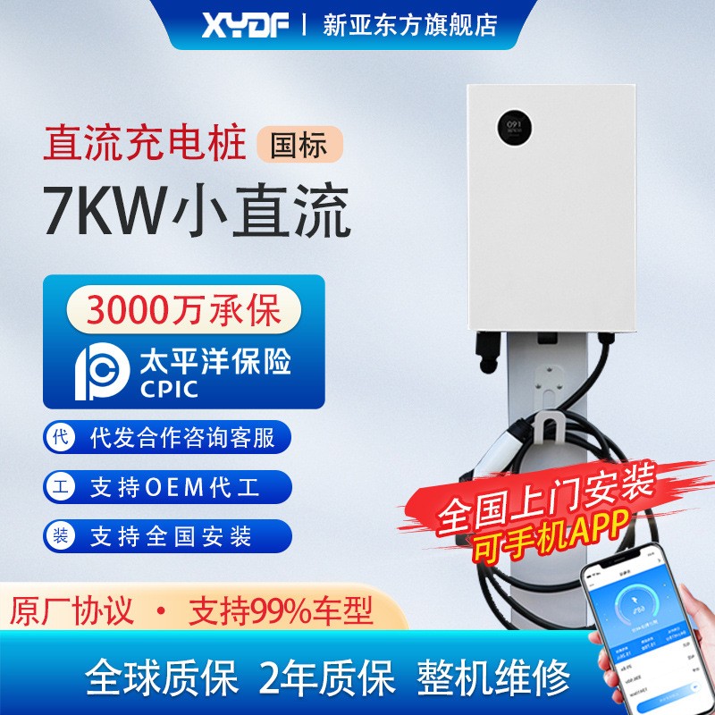 7Kw小直流家用9孔充电桩快充新能源汽车比亚迪特斯拉理想多款通用图2