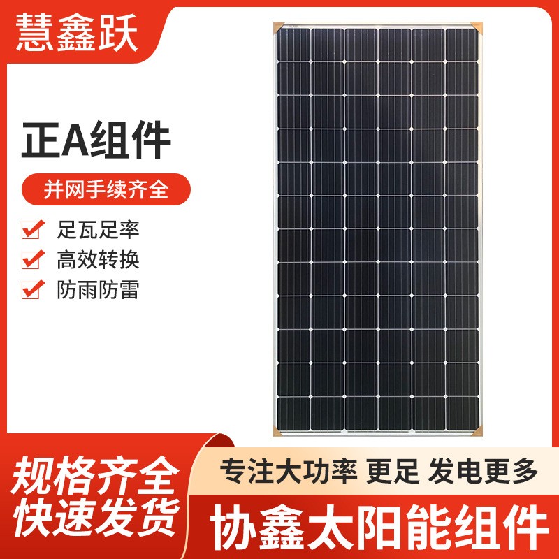供应协鑫正A级和降级板270Ｗ-670Ｗ户外光伏发电组件太阳能电池板图3